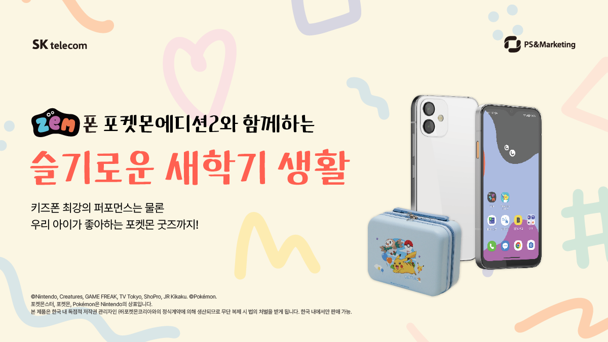 🏫(NEW) ZEM폰 포켓몬에디션2와 함께 새학기 선물 받아가세요!