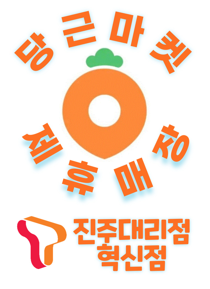 당근마켓 단골 쿠폰