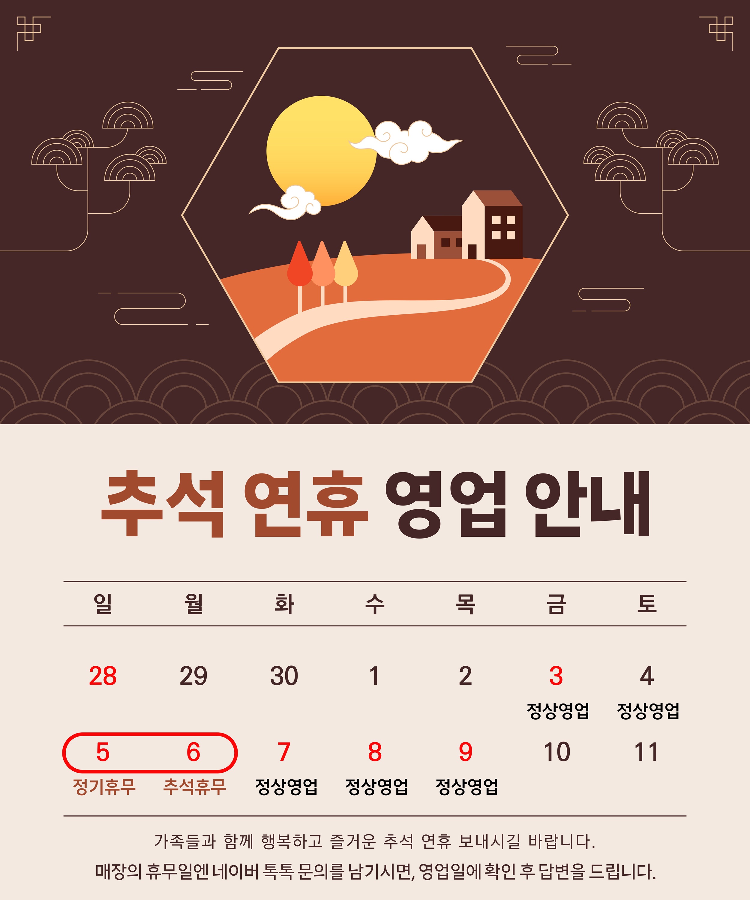 장유점 추석 연휴 영업 안내드립니다