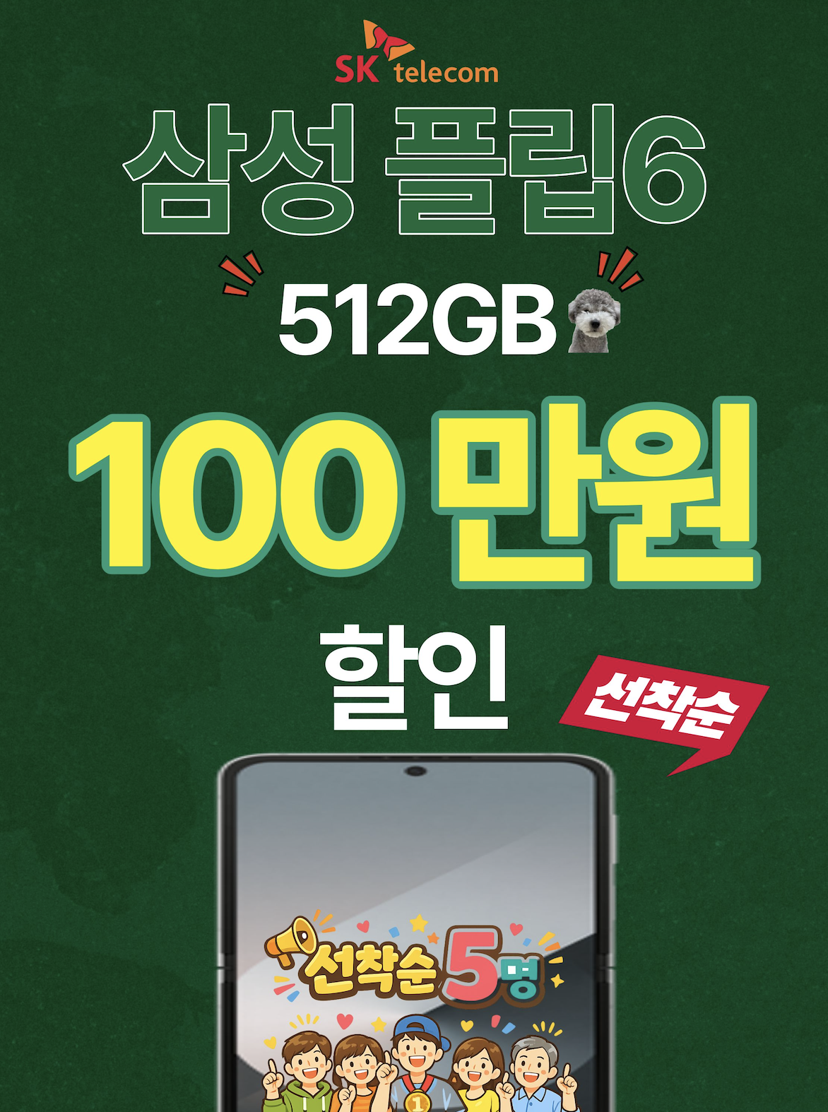 ⭐️ 4월 SKT평촌학원가점 프로모션 안내 ⭐️
