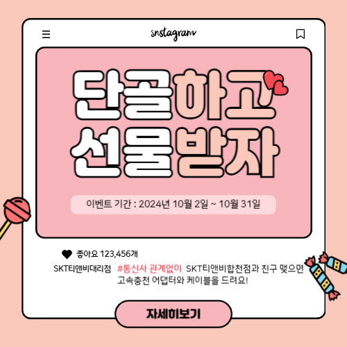 ❤️KT•LG 알뜰폰 상관없이!우리매장 친구 맺고 🤝선물🎁받자❤️