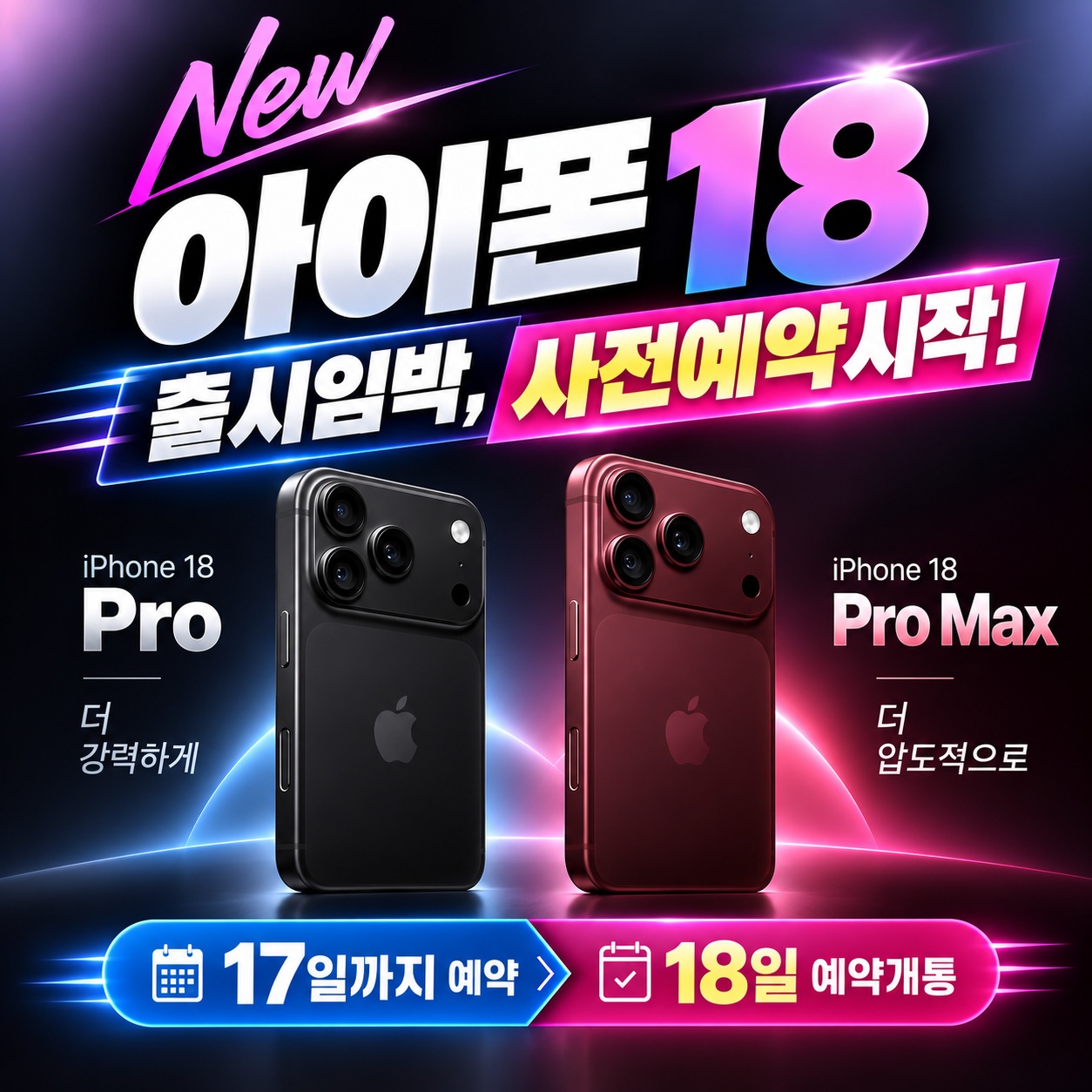 📢New 아이폰18 Pro/Pro Max 사전예약