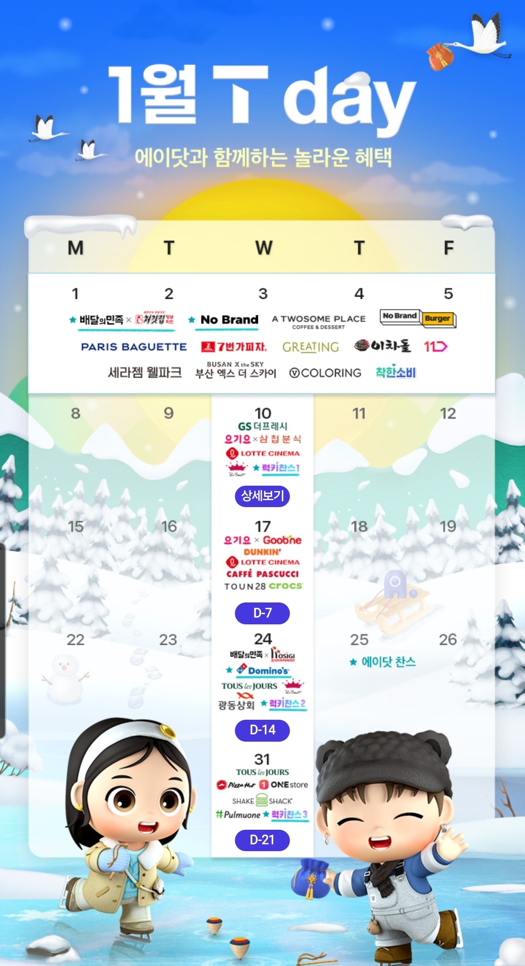1월 T day