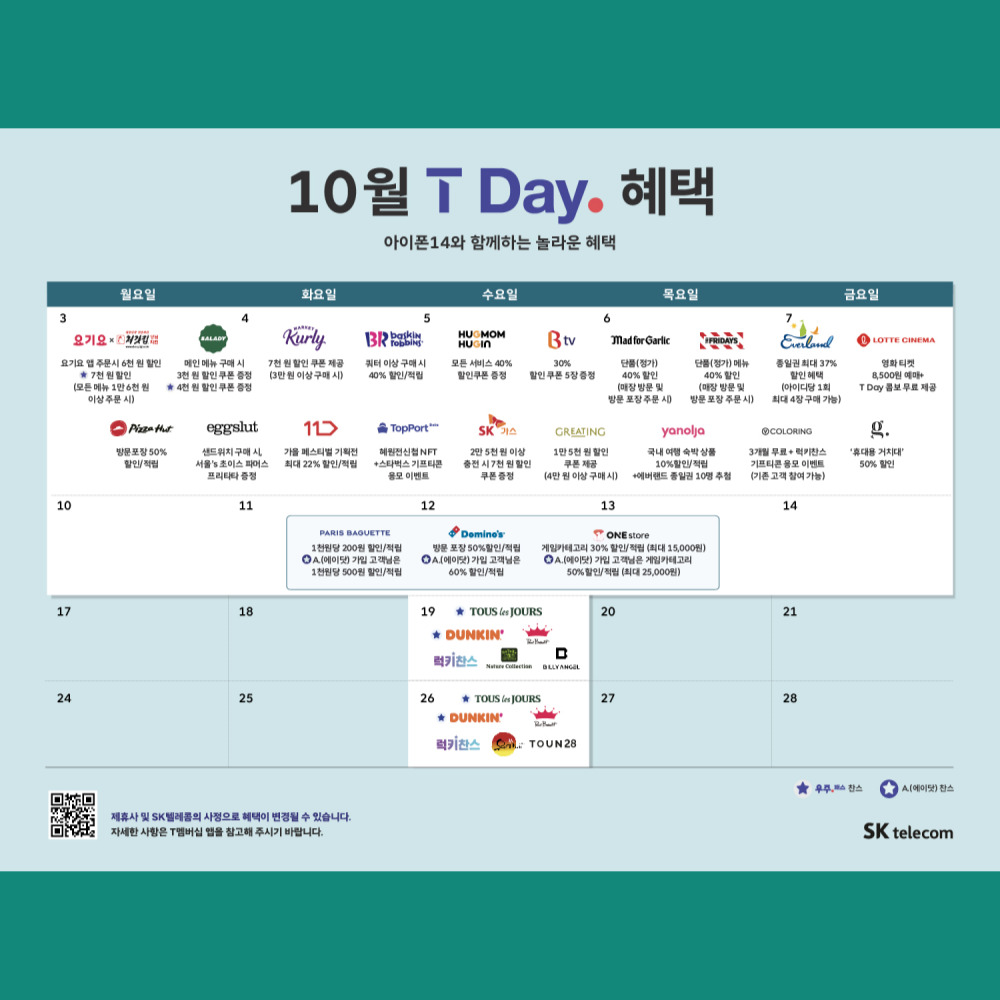10월의 Tday