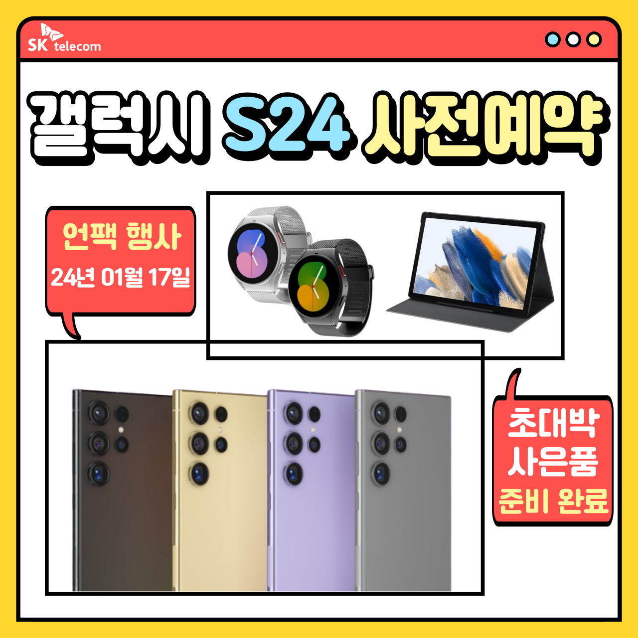 갤럭시s24 사전예약 시작 !!