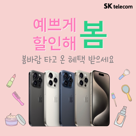 🚀📱 #2030세대_주목 🌟 SK텔레콤이 선사하는 아이폰 15 시리즈의 혁신적인 매력에 빠져보세요! 🌈