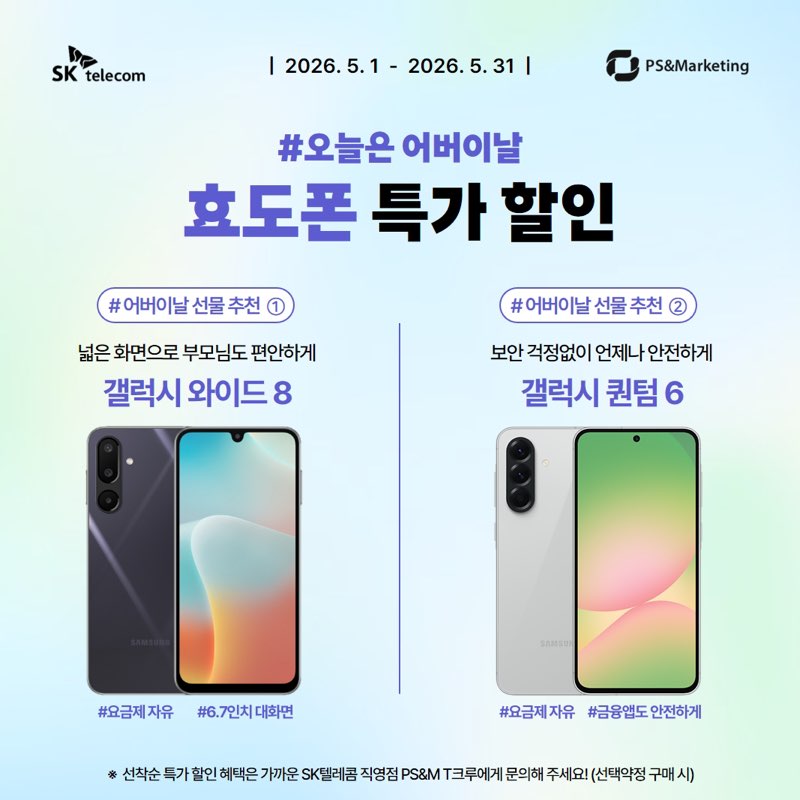 어버이날 효도폰 특가 할인 🎁