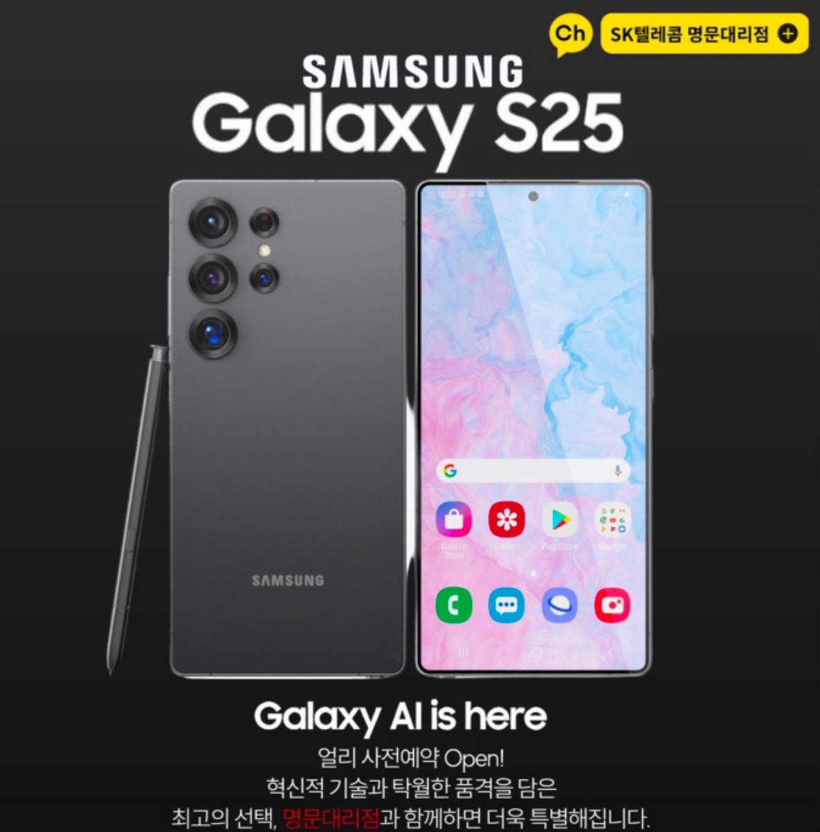 혁신의 Galaxy S25, 얼리 사전예약 진행중!