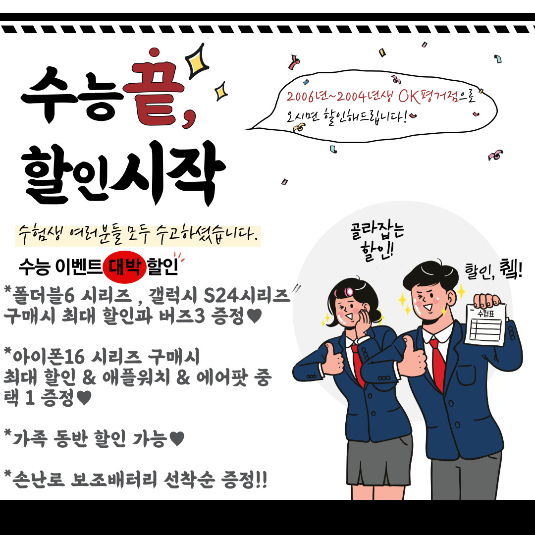 수험생 갤럭시 구입 시 버즈3 무료 증정♥