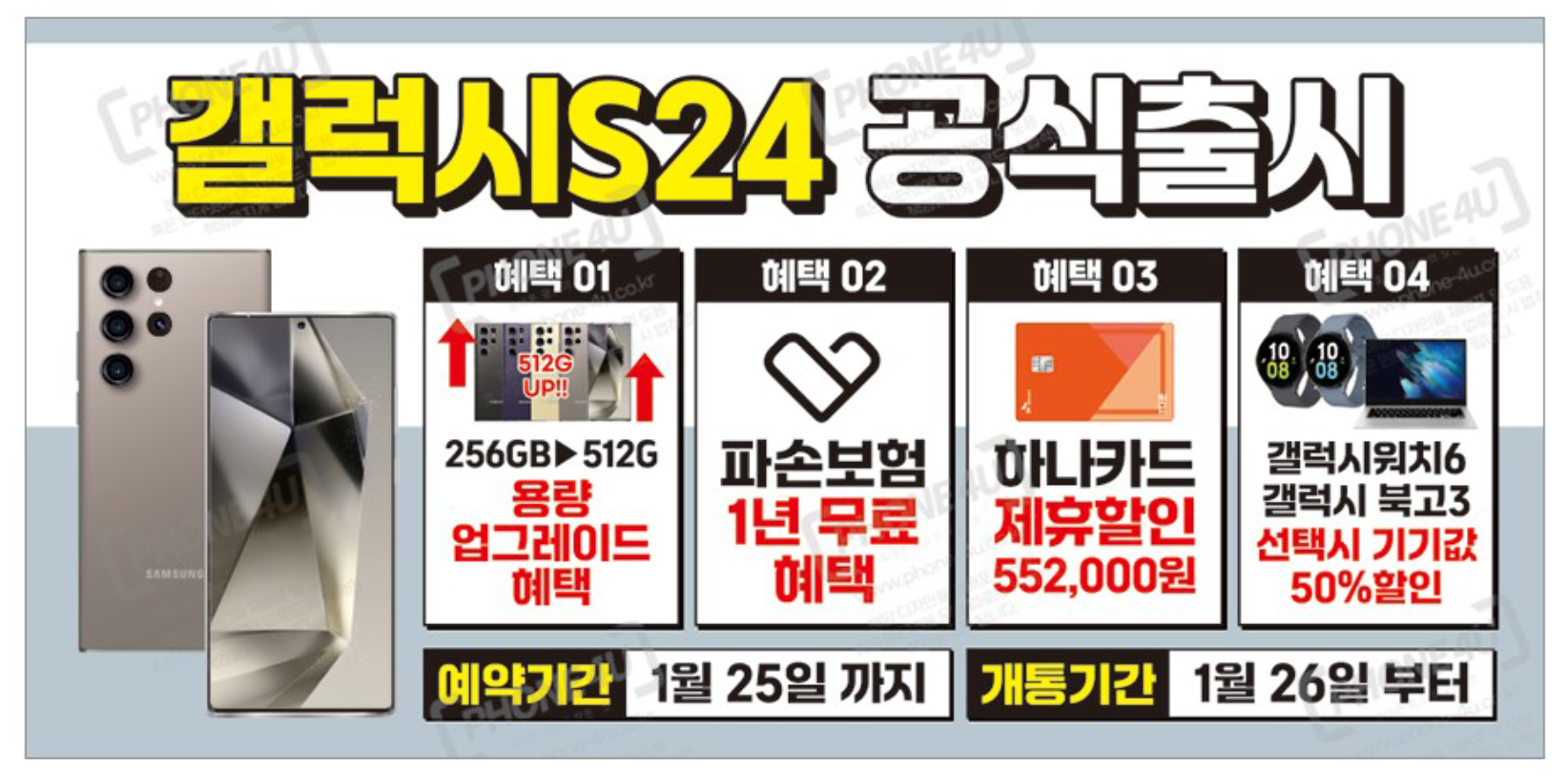 ★갤럭시 s24 시리즈/ 사전예약 시작★