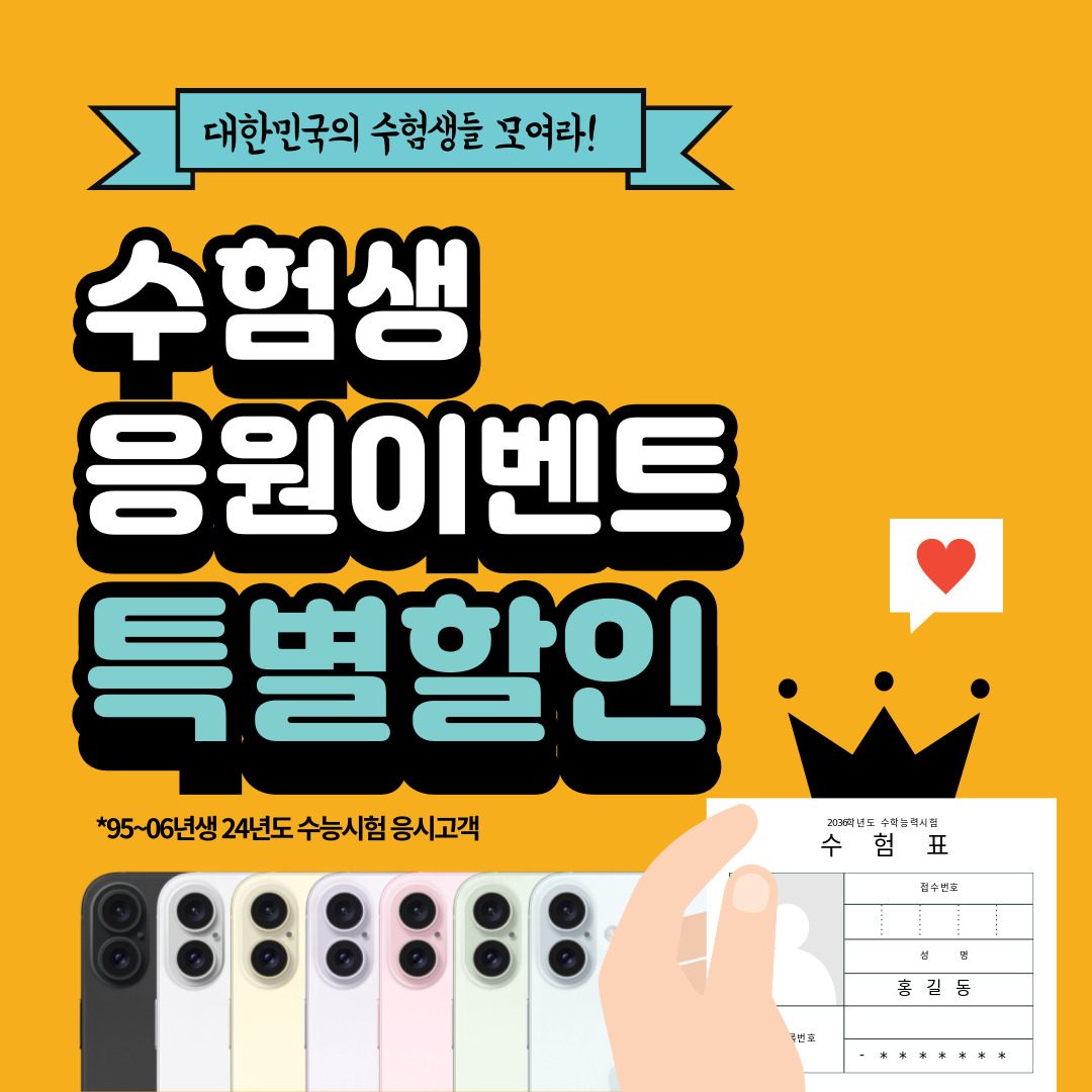 🔥수험생 여러분 특별한 혜택 받아가세요🔥