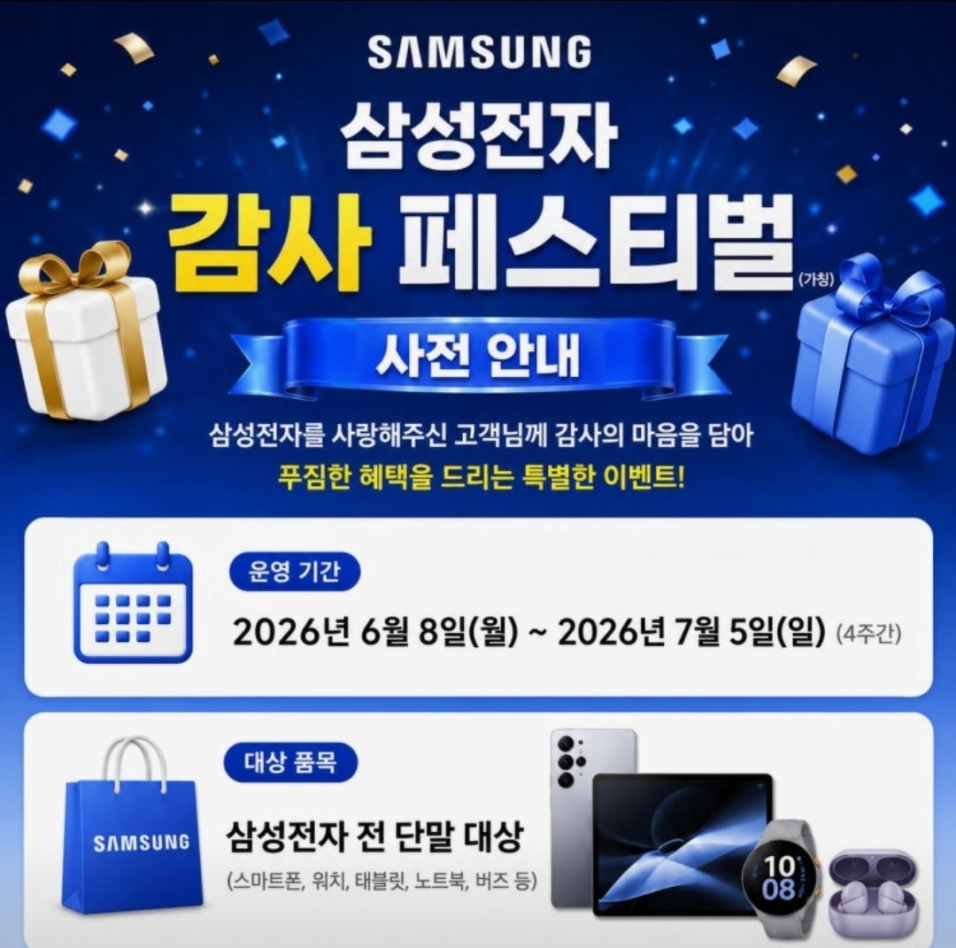 특별한이벤트! 대리점할인 + 삼성프로모션매장할인👍