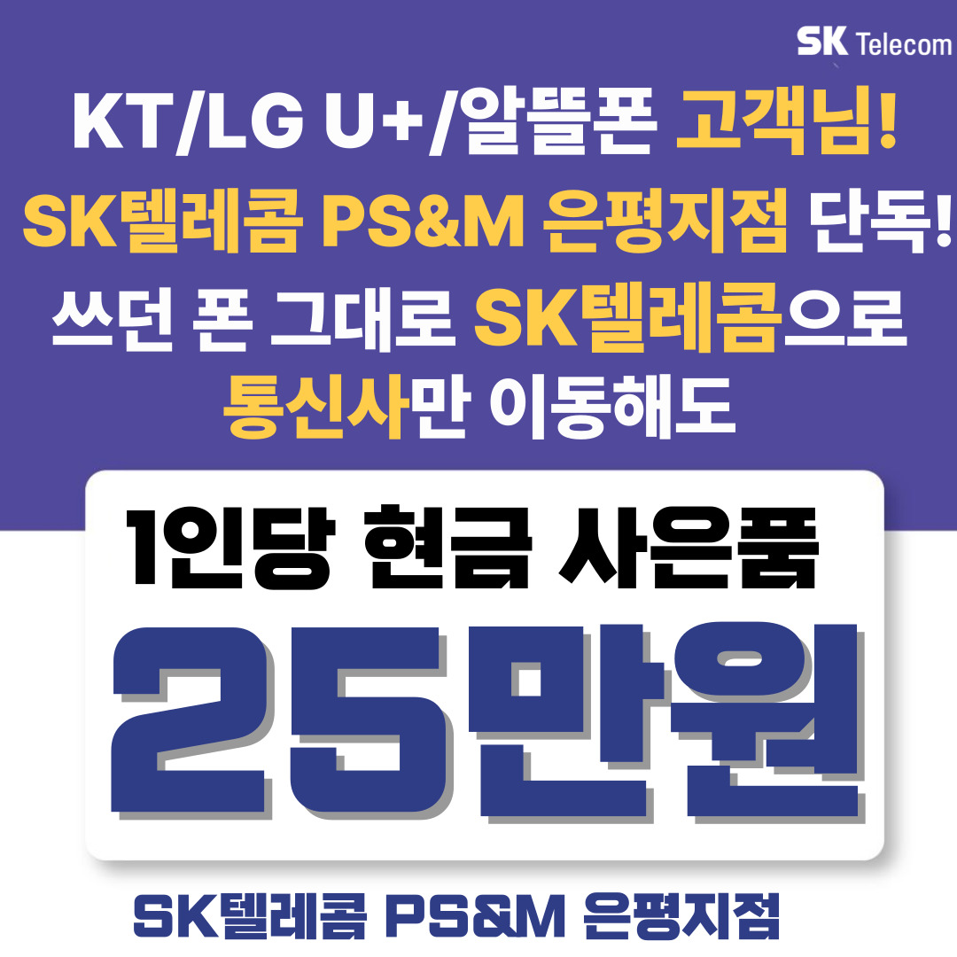 [26년8월] 쓰던 폰 그대로 통신사 이동하고 현금 받아가세요✨