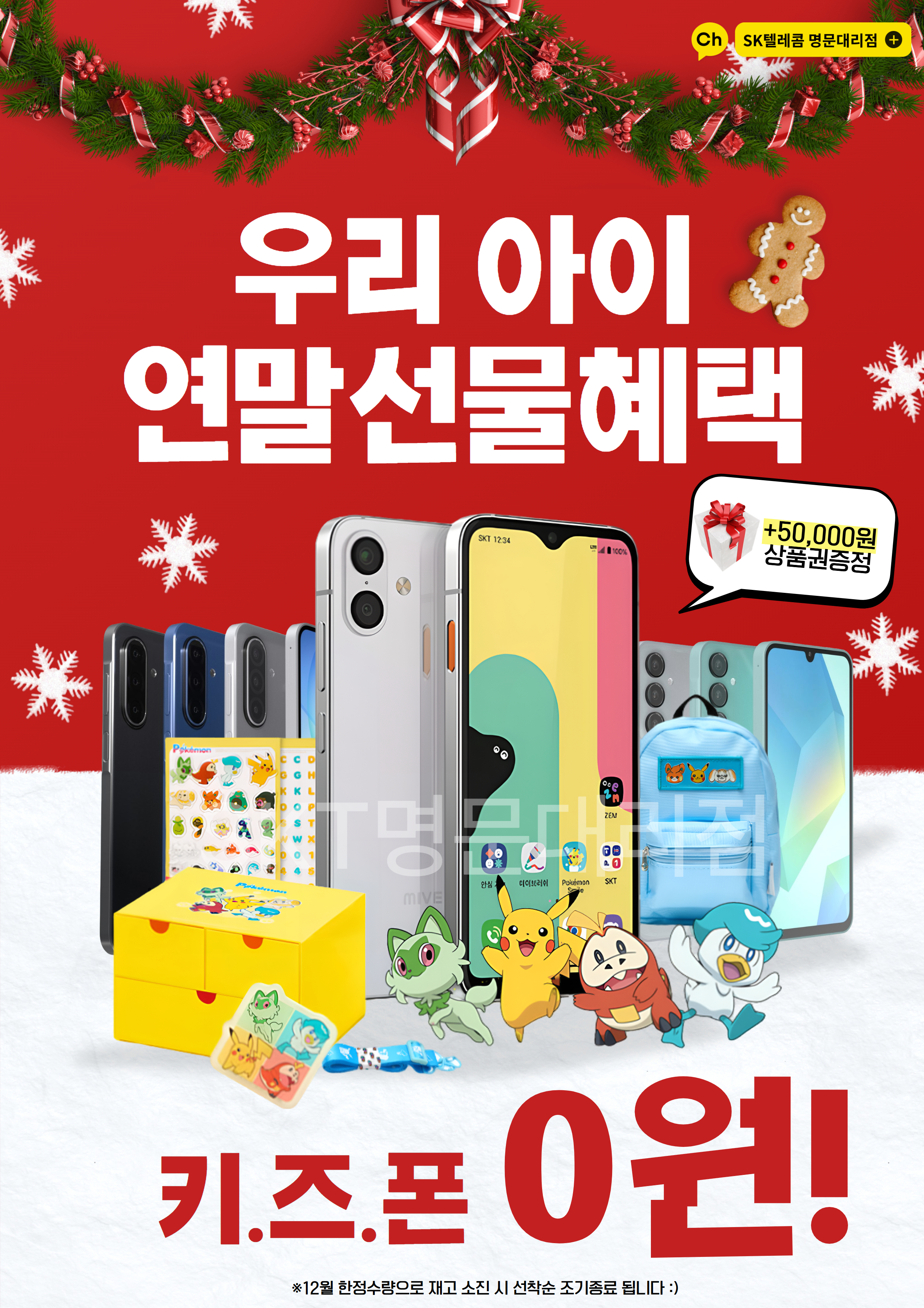 연말엔 새폰, 지금이 가장 좋은 시기예요 📱✨