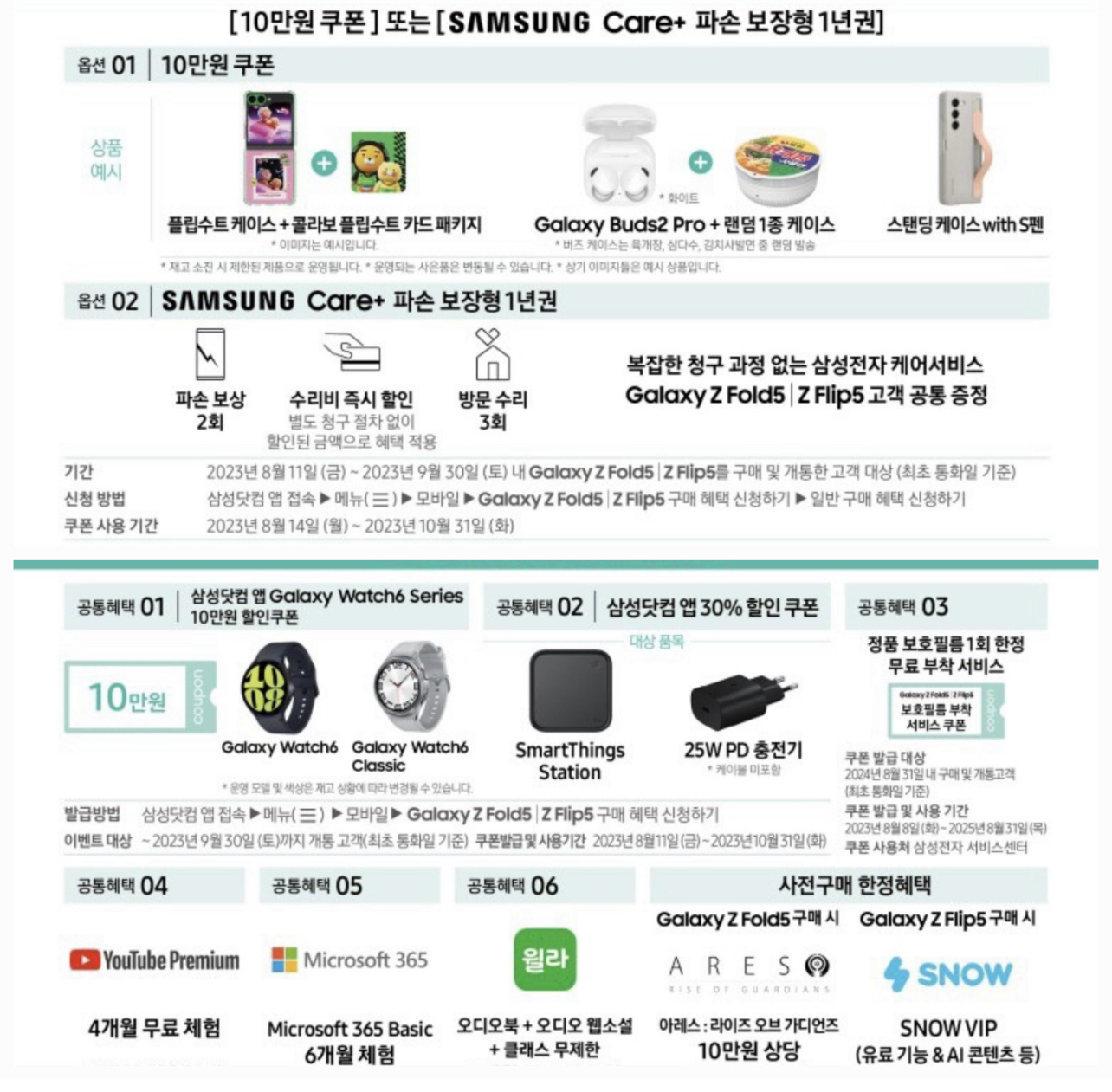 폴더블5 구매혜택