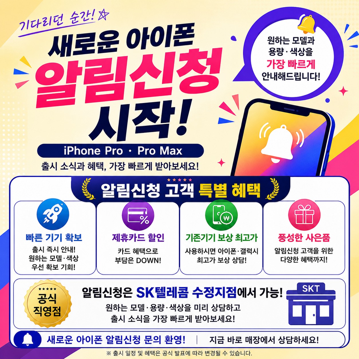 📱 새로운 아이폰 알림신청 시작!
