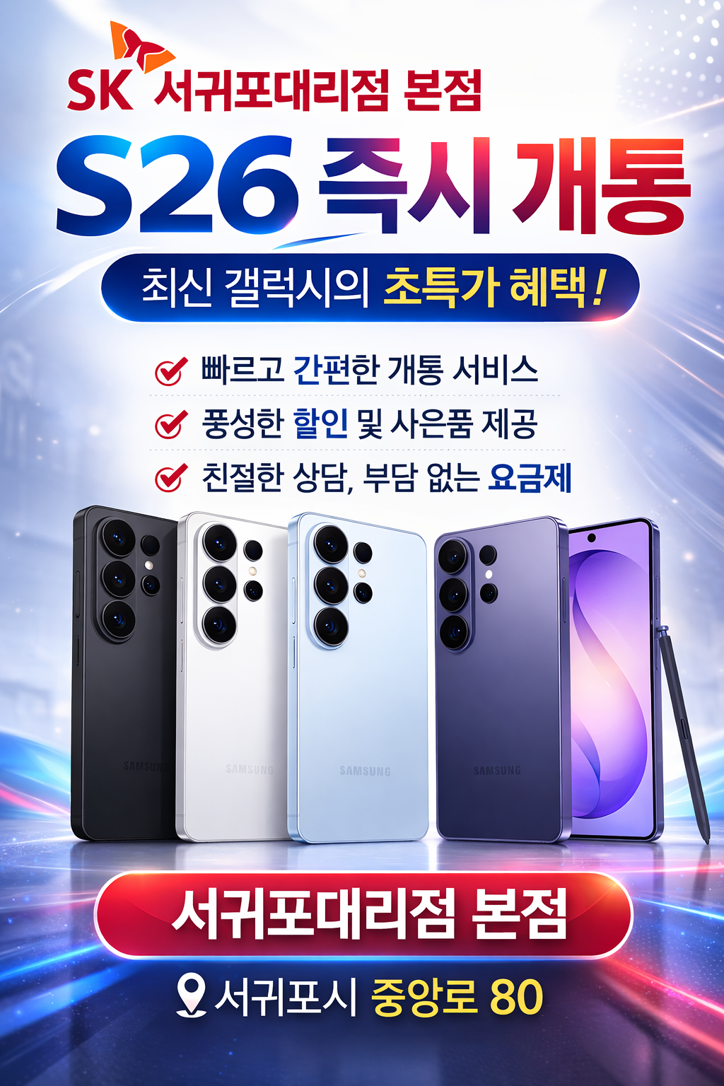 갤럭시 S26 즉시 개통