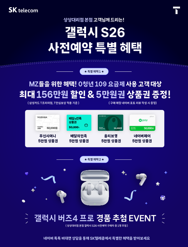 S26 사전예약 특별혜택