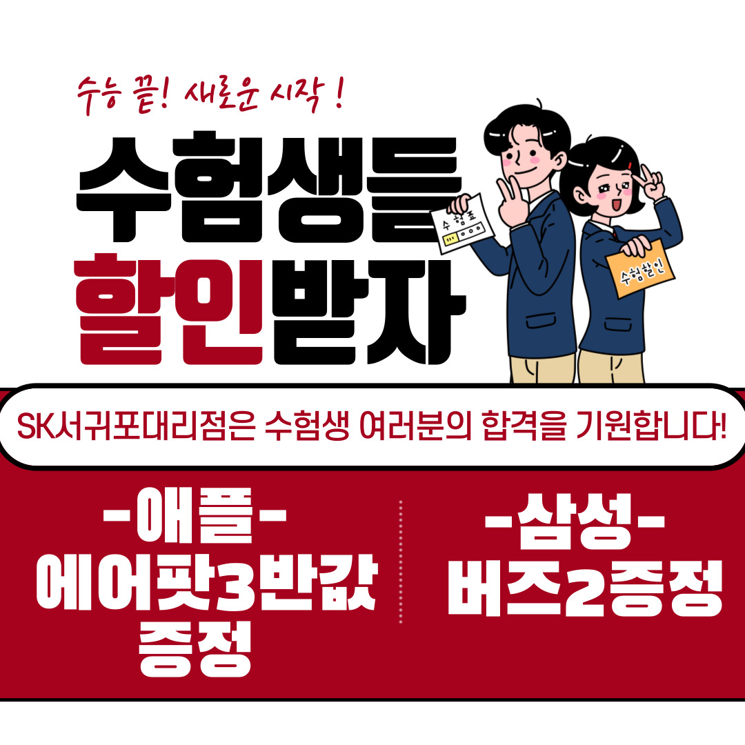 수험생할인