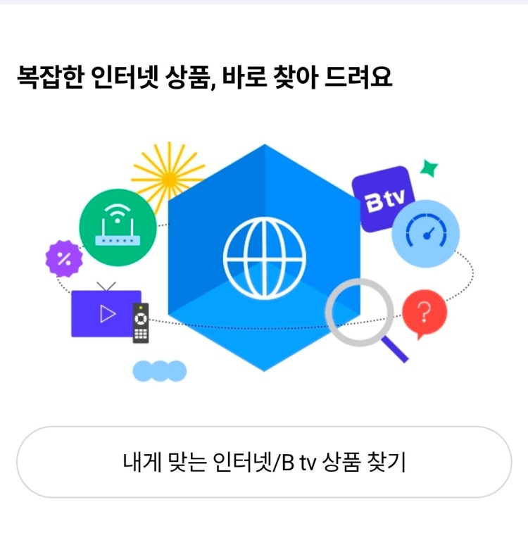 ❤️인터넷 TV 요금 점검❤️