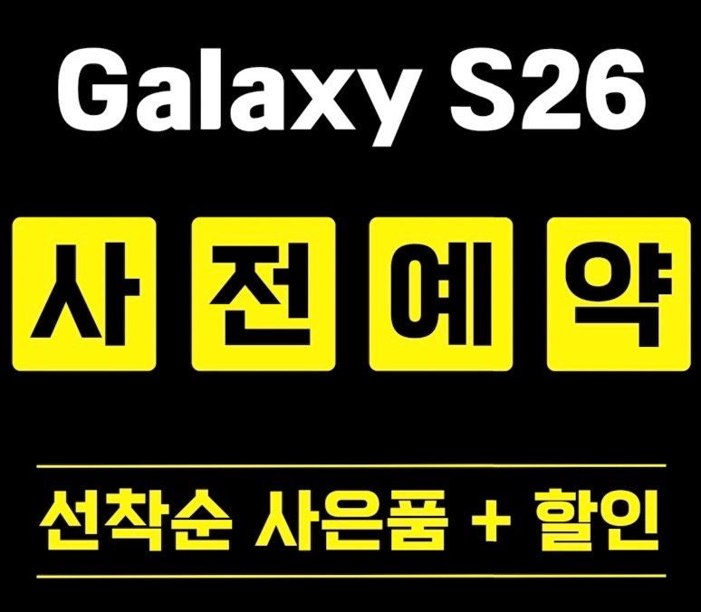 ✨️S26 사전예약중✨️
