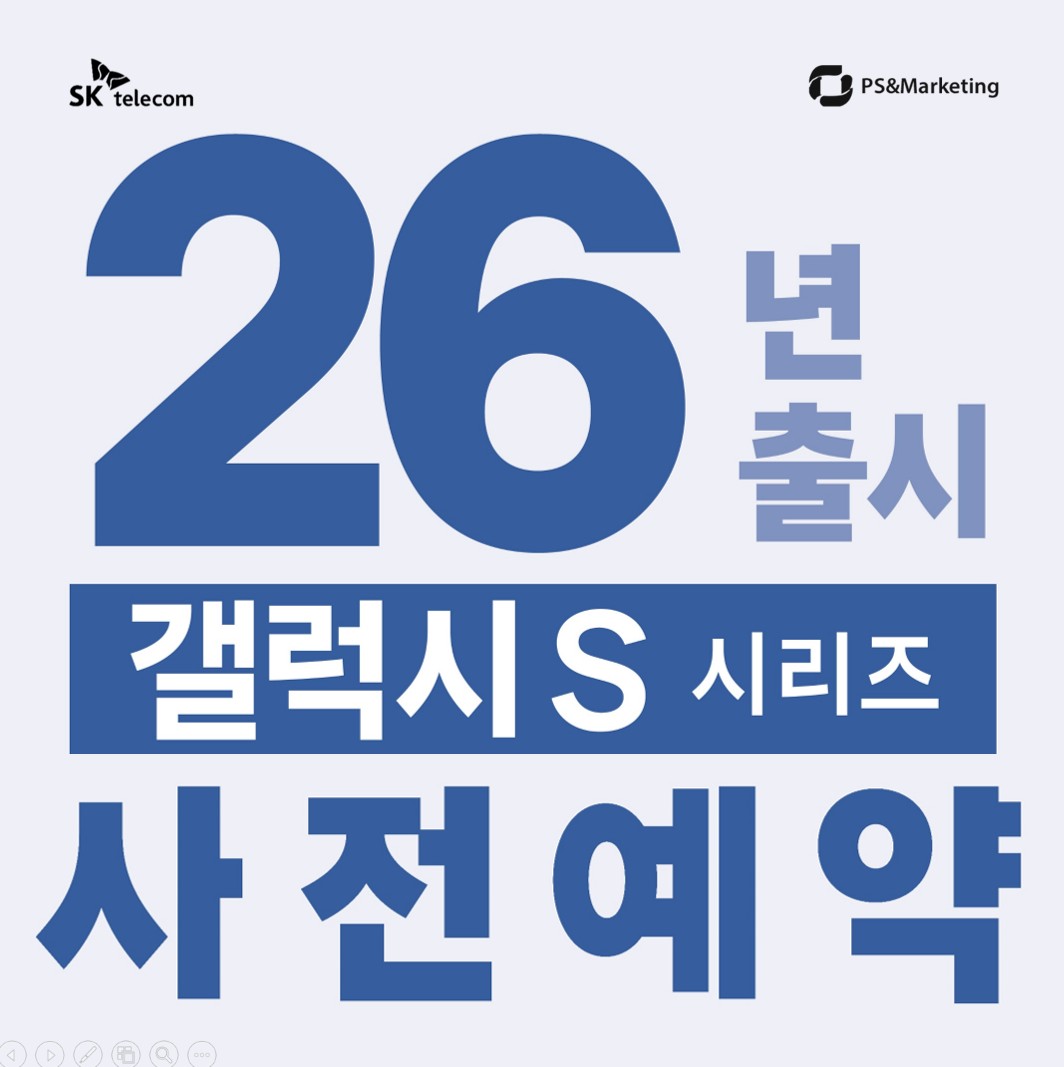 S26출시임박!사전예약 시작~