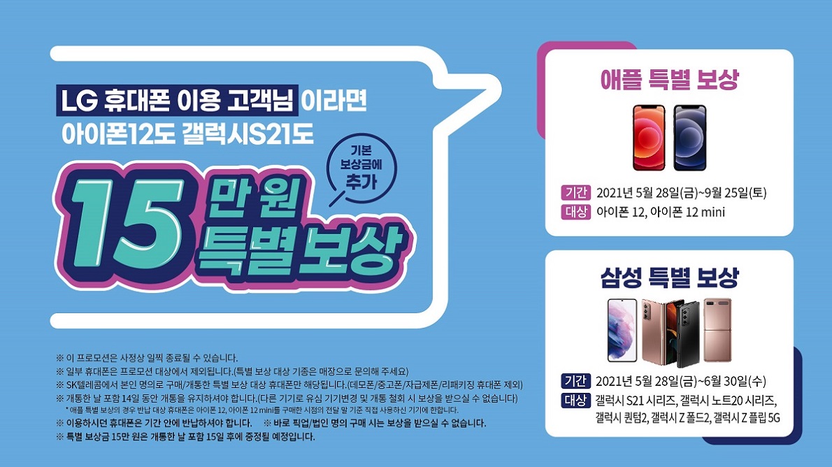 LG휴대폰 고객 특별 보상 프로모션