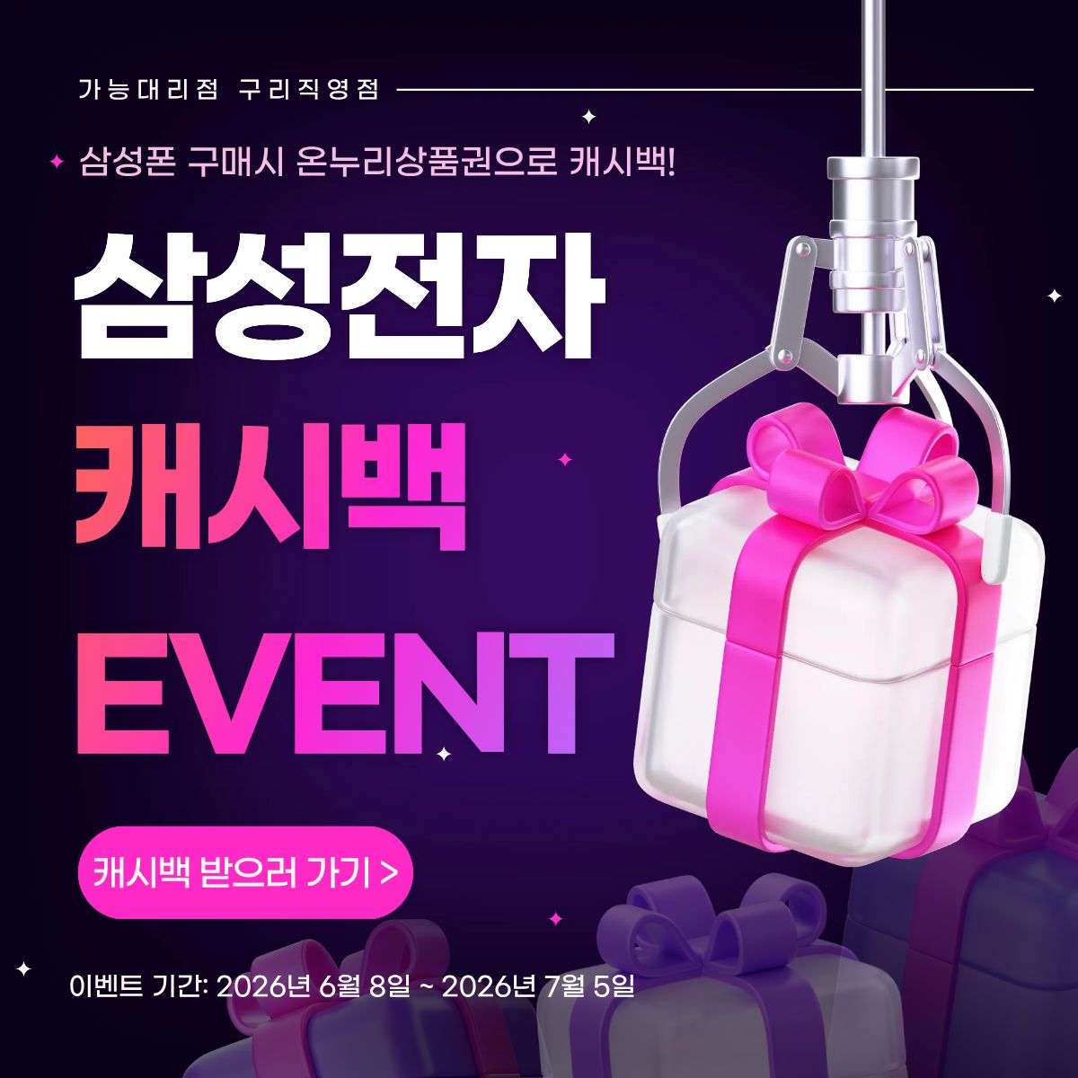 삼성전자 온누리 상품권 캐시백!
