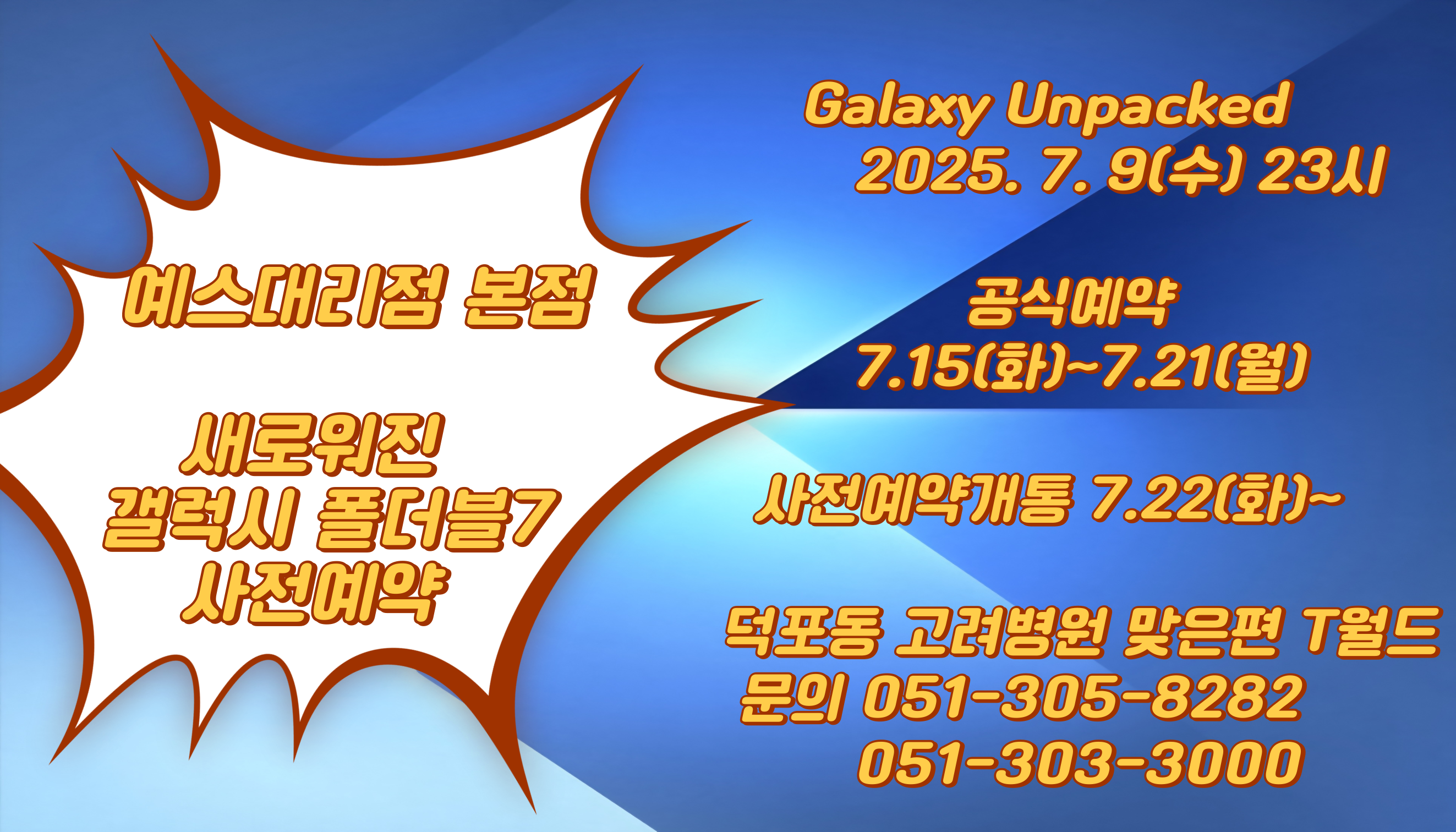 ★★7번째 폴더블시리즈 폴더블7 사전예약 진행★★