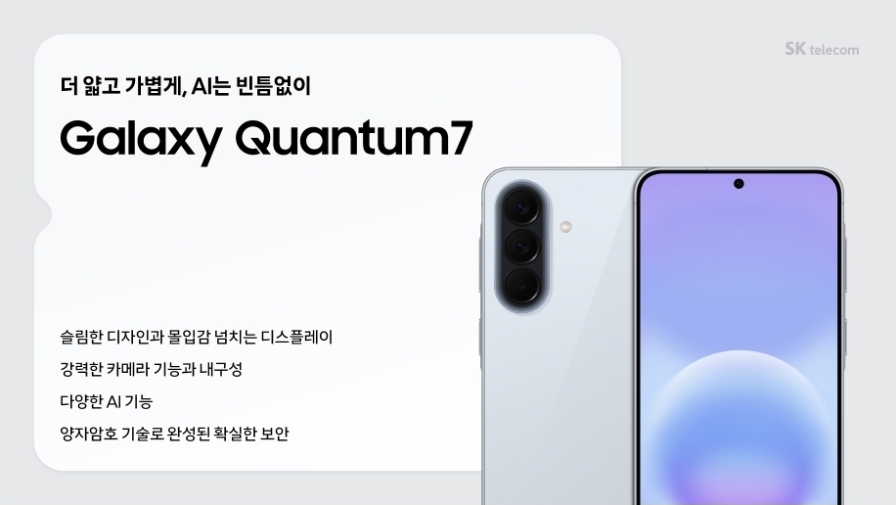 📢New 갤럭시 퀀텀7 출시