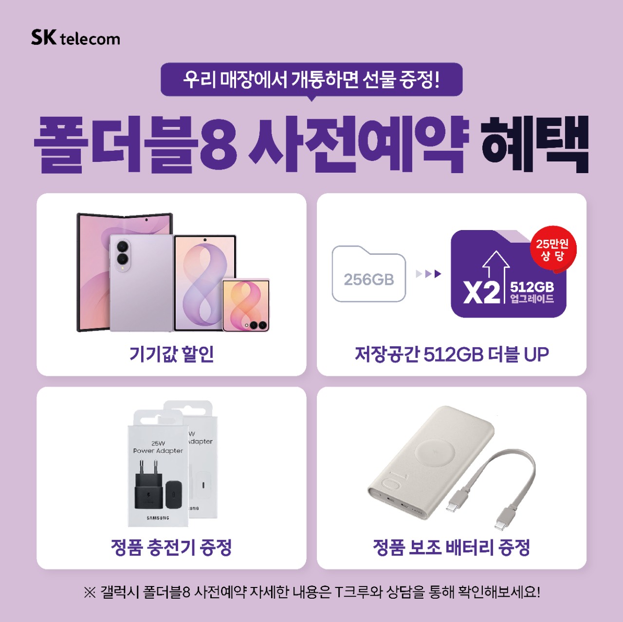 폴더블8 예약하면 받을 수 있는 혜택 총정리🎉