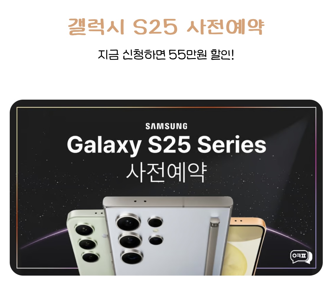 갤럭시S25사전예약