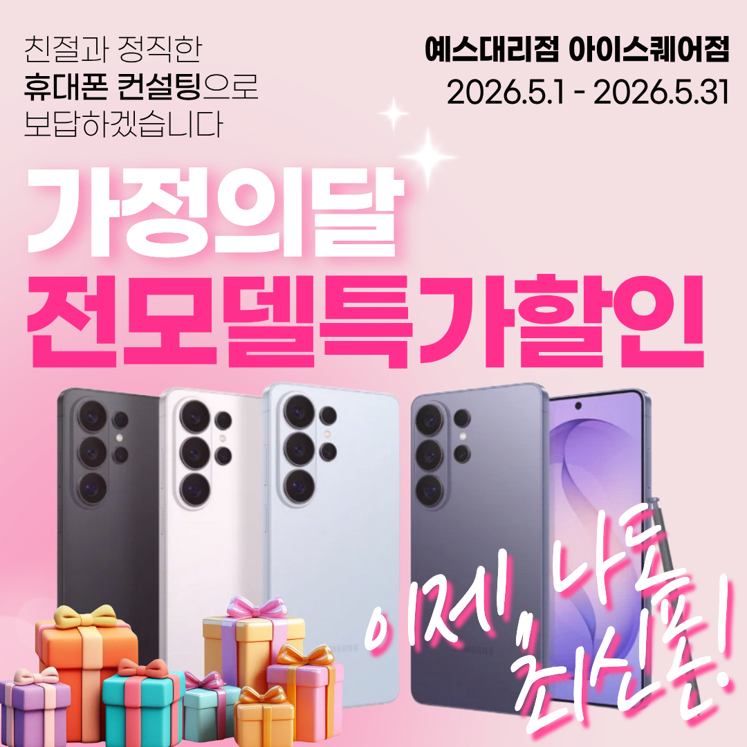 5월 가정의달 전모델 초특가할인찬스!!