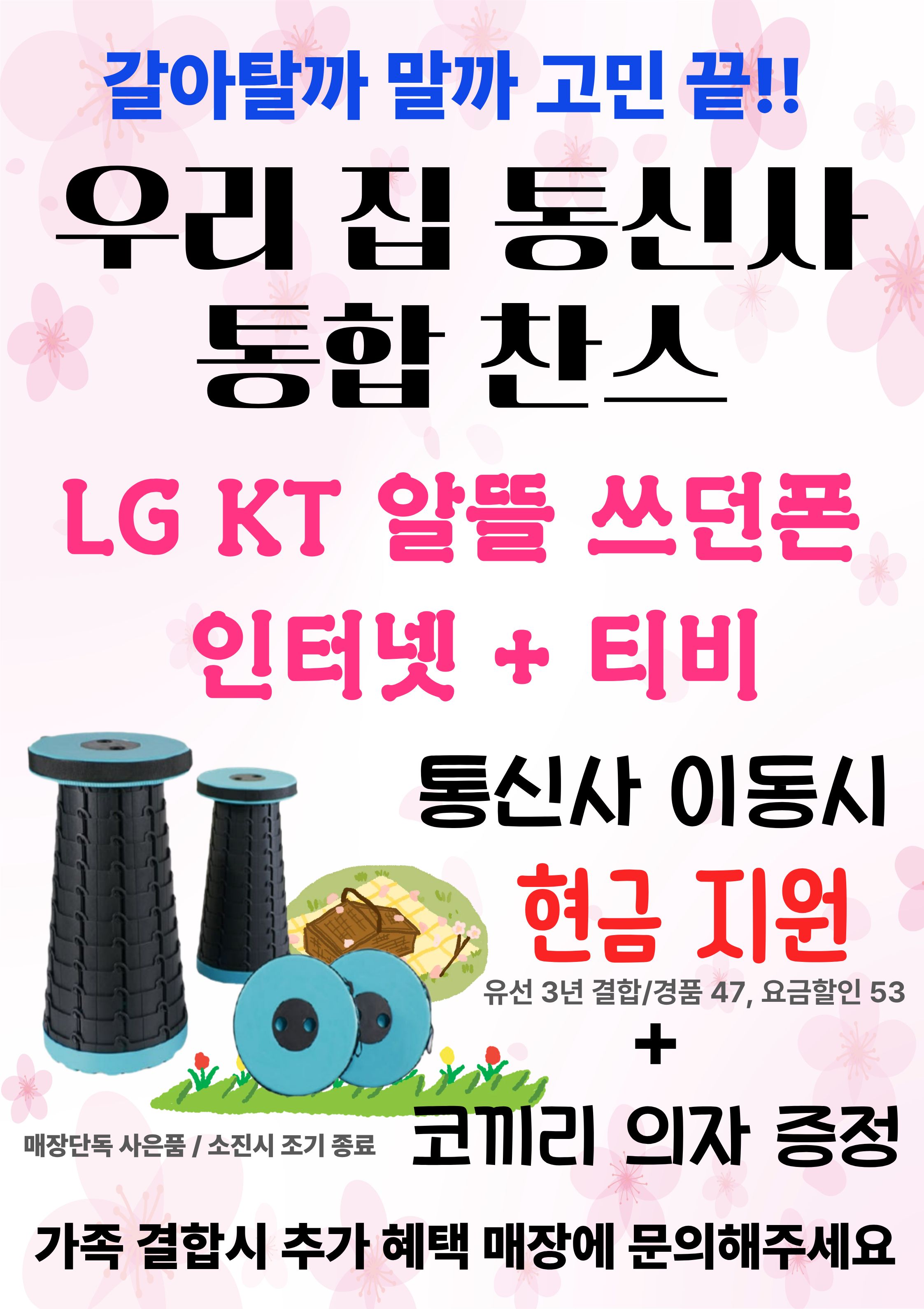 갈아탈까 말까 고민중이시라면 지금이 기회!!!!!