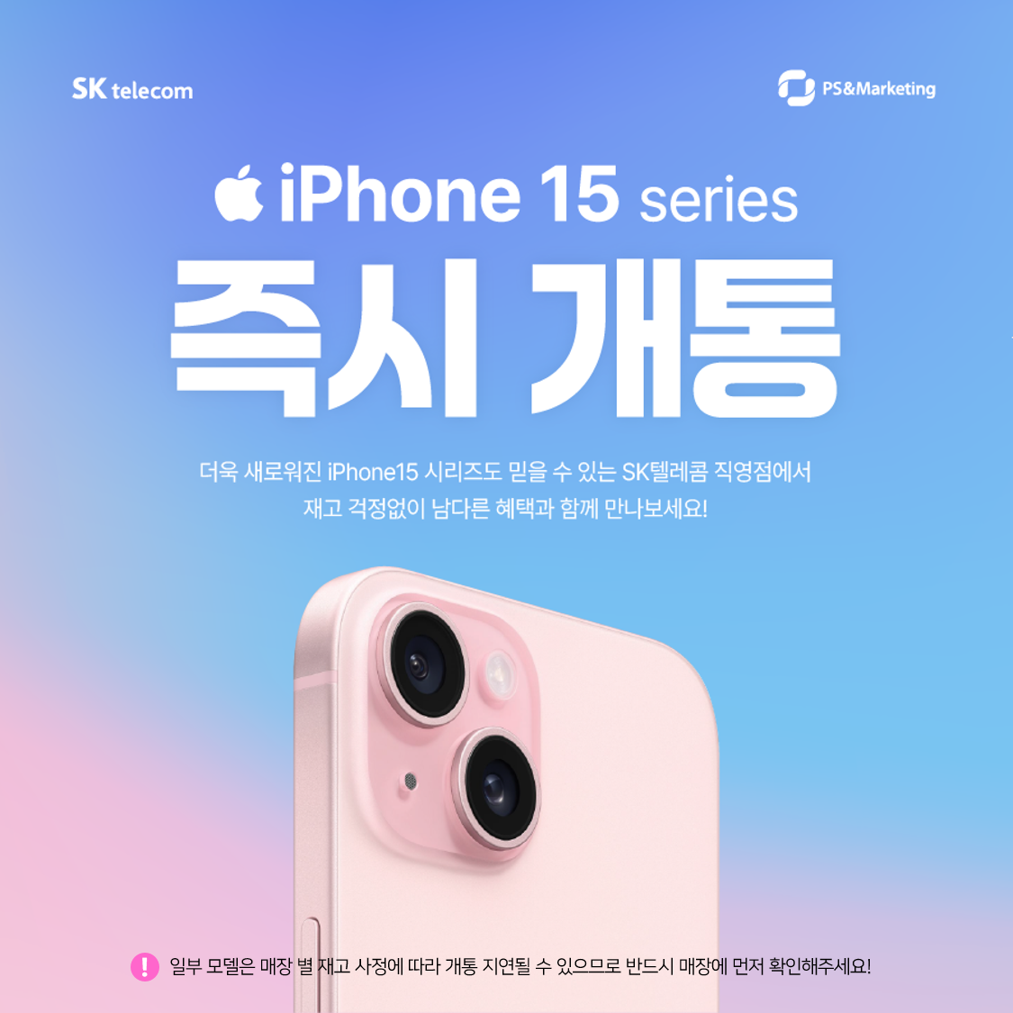 🍎 새로운 iPhone15 Series 즉시 개통 시작!