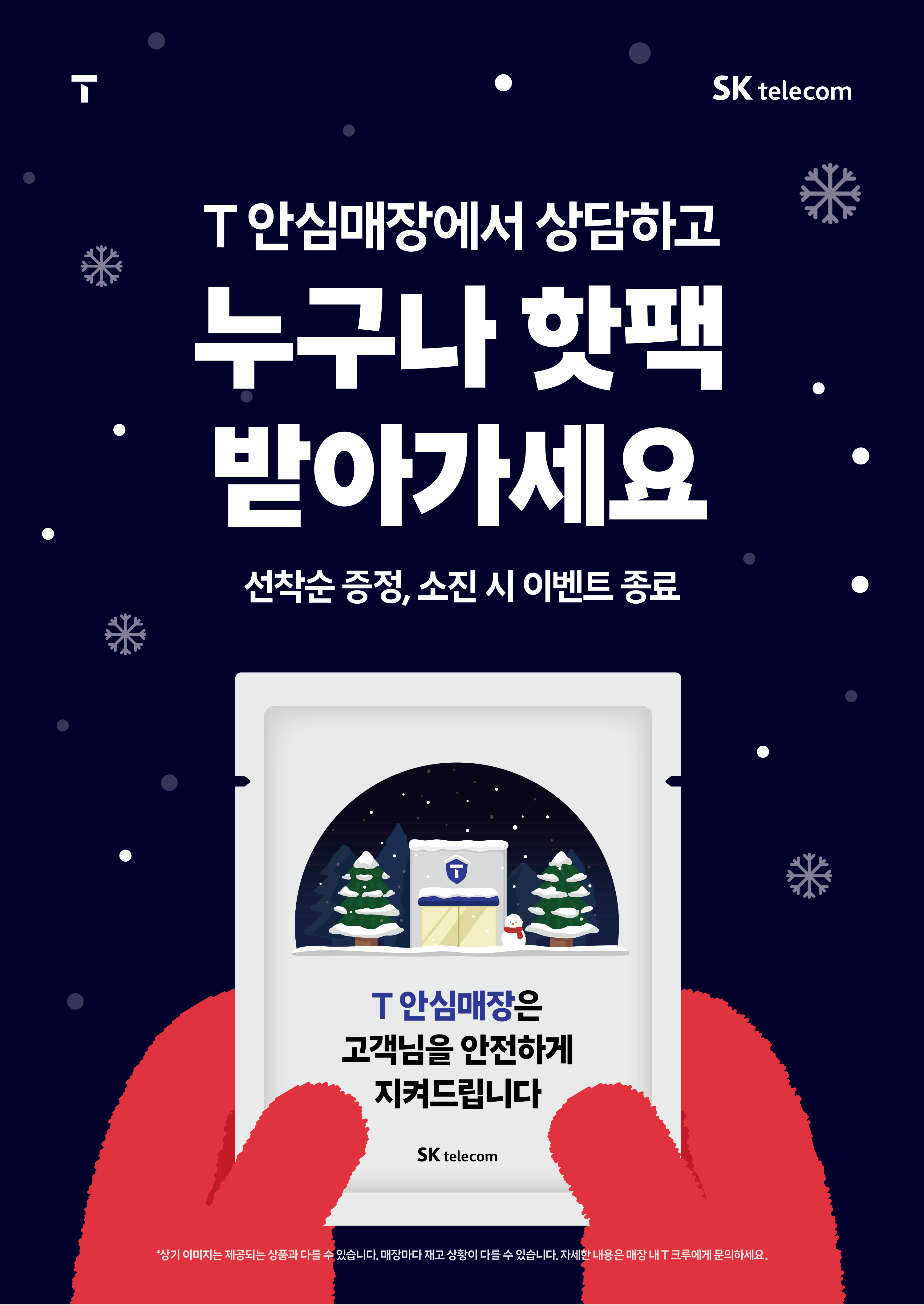 ★ 우리매장에 오셔서 '핫팩'  받아가세요 ★