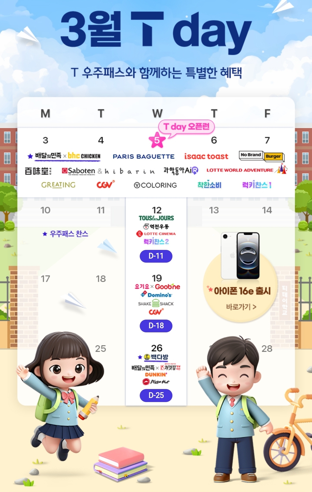 💛3월T멤버쉽할인💛