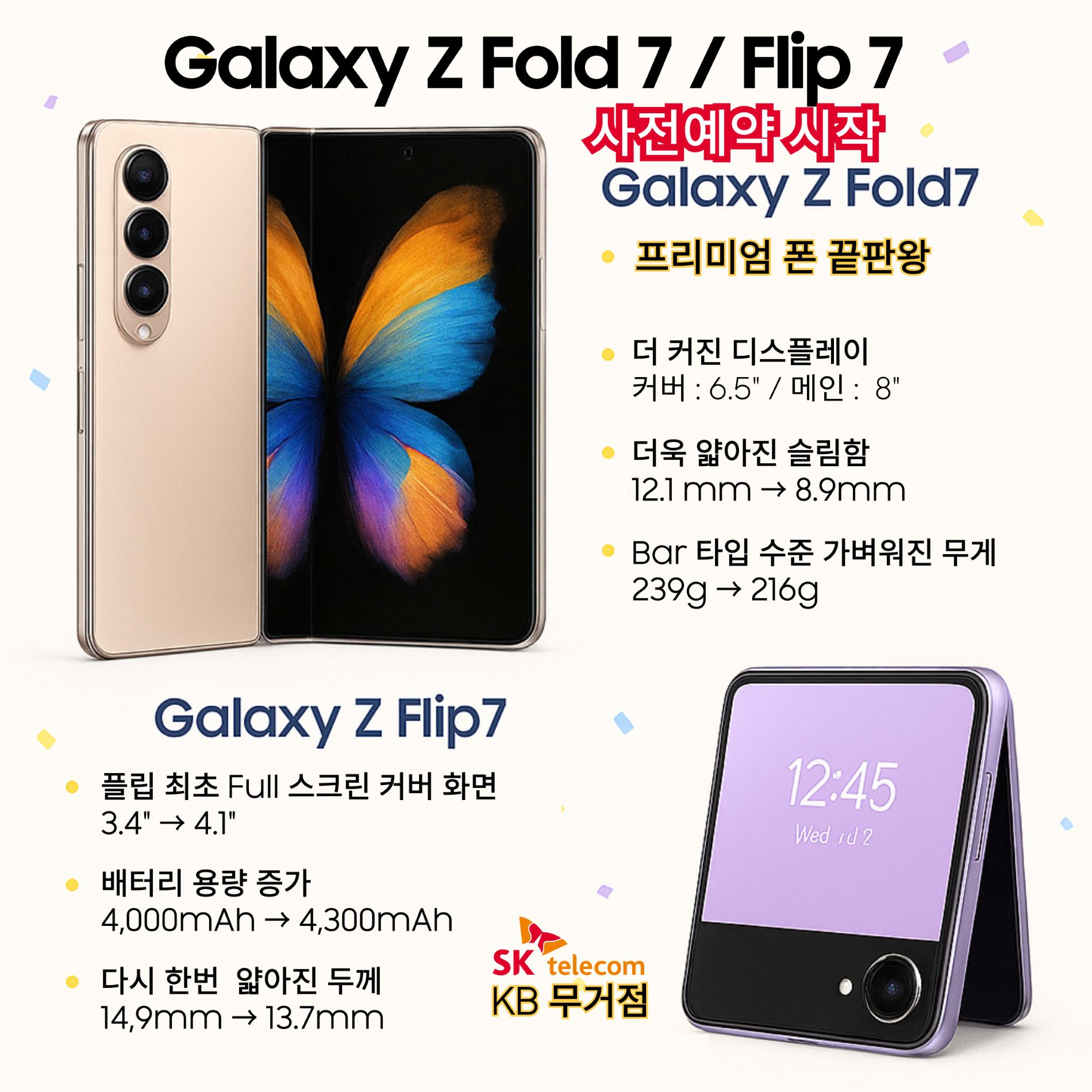 울산에서 가장 빠른 폴더블7 사전예약!