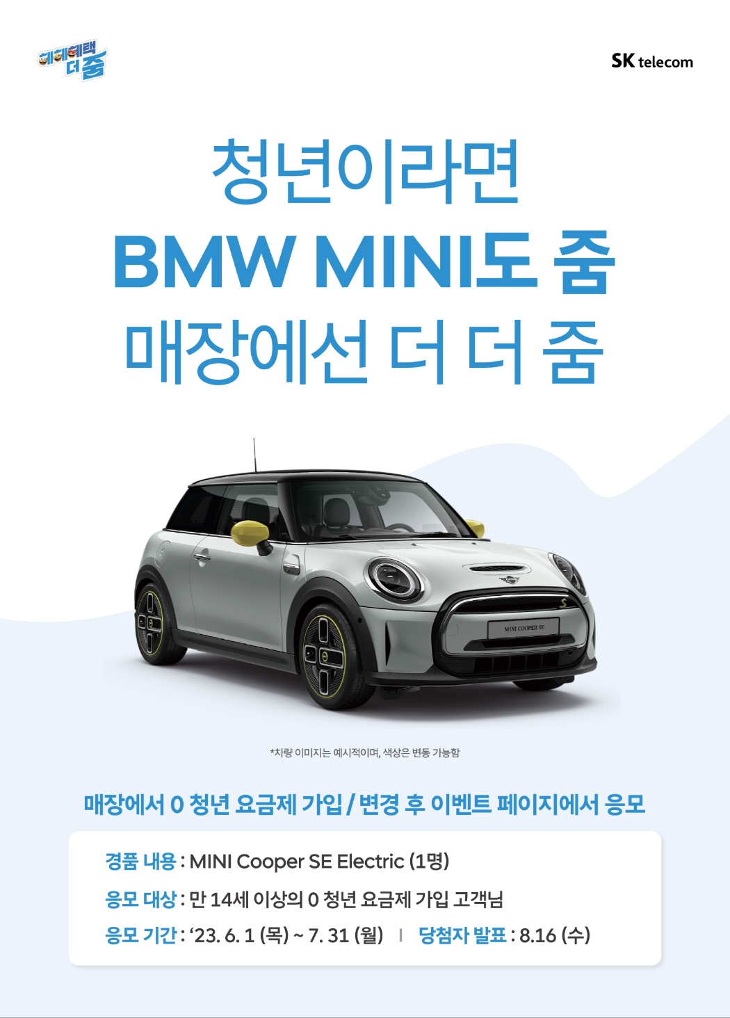 청년요금제출시