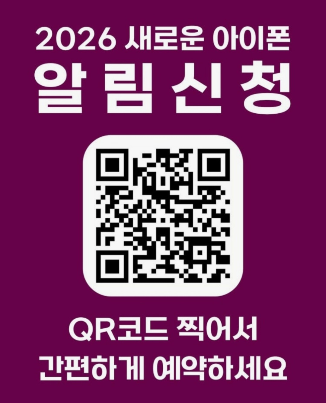 📢 New 아이폰 알림 신청‼️