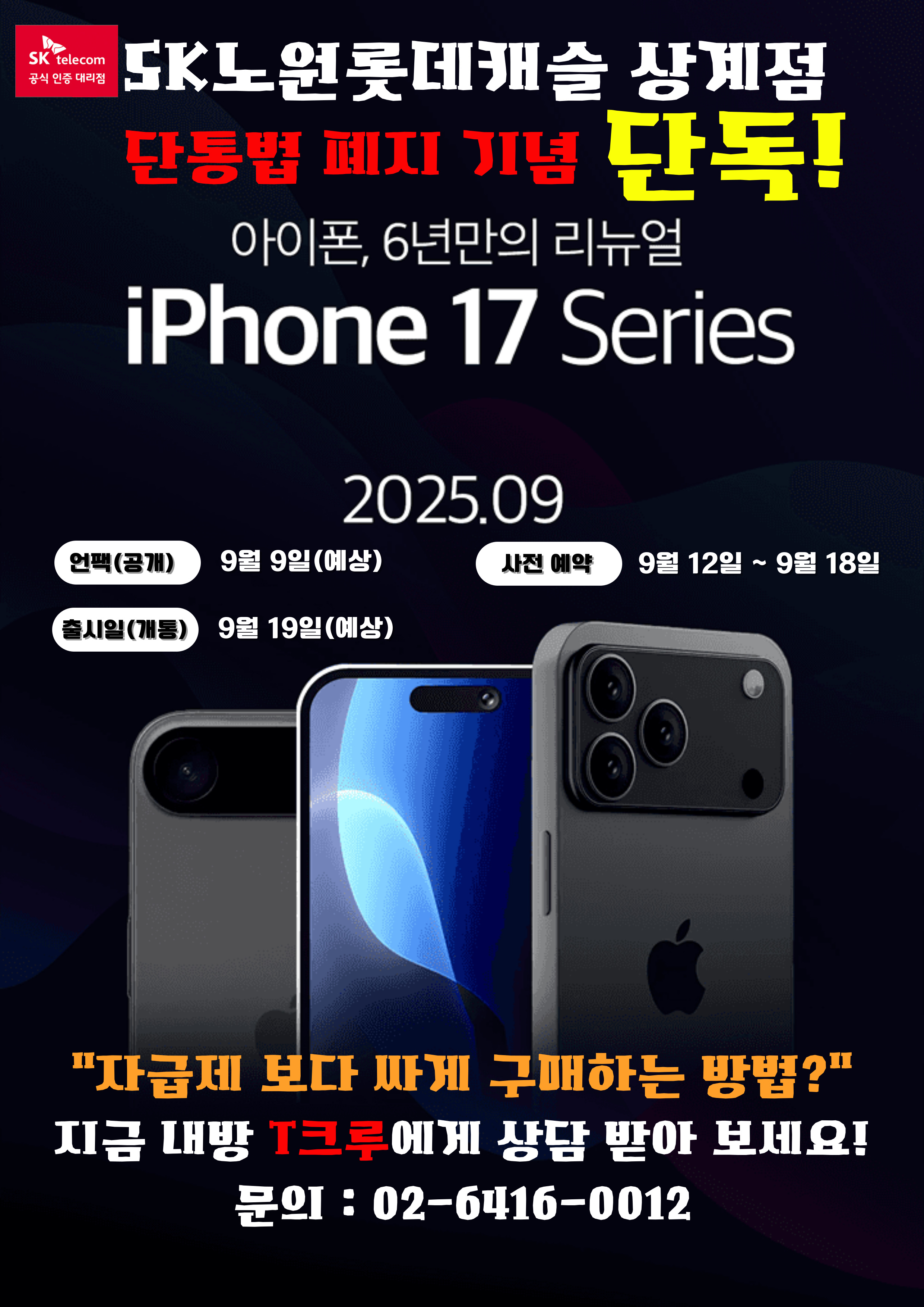 25년 9월 iPhone 17 Seris 출시