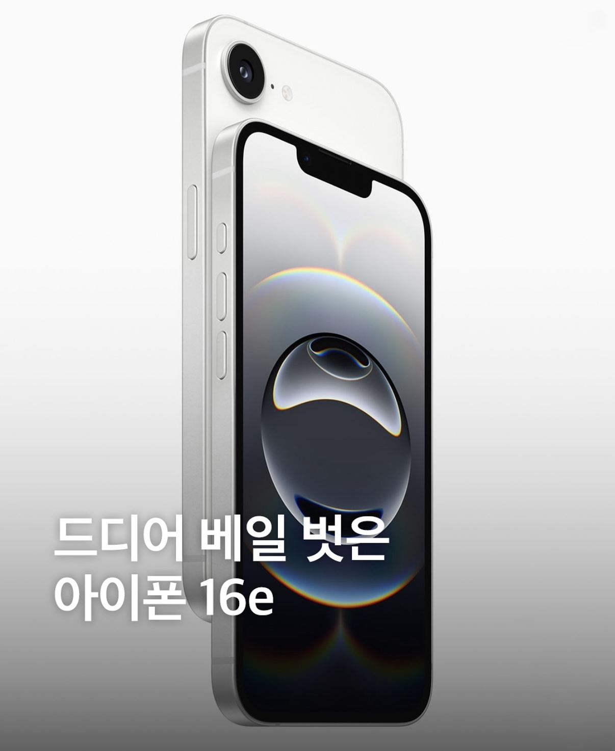 아이폰 16e 출시
