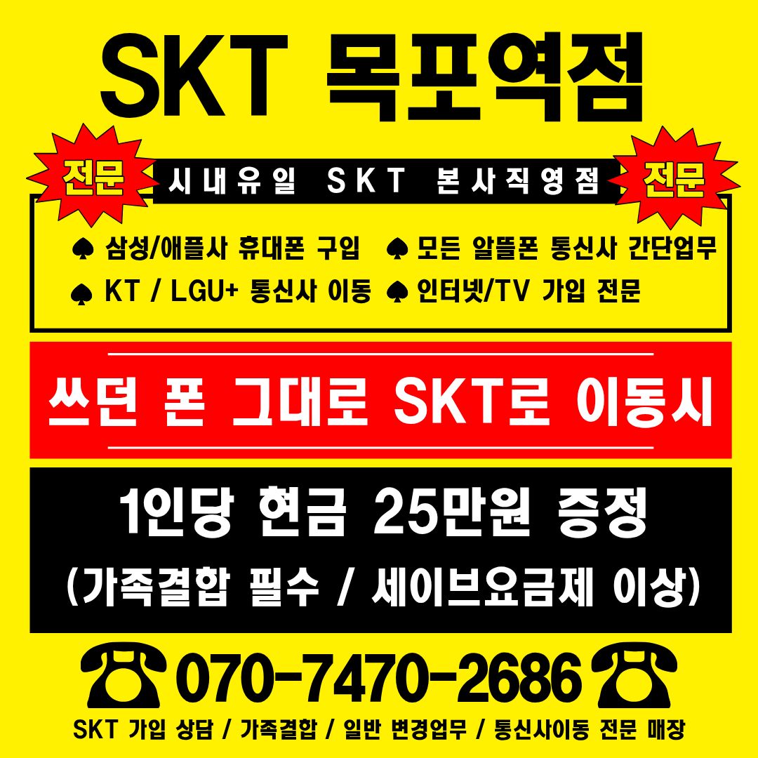 쓰던폰 그대로 SKT 통신사 이동시 혜택