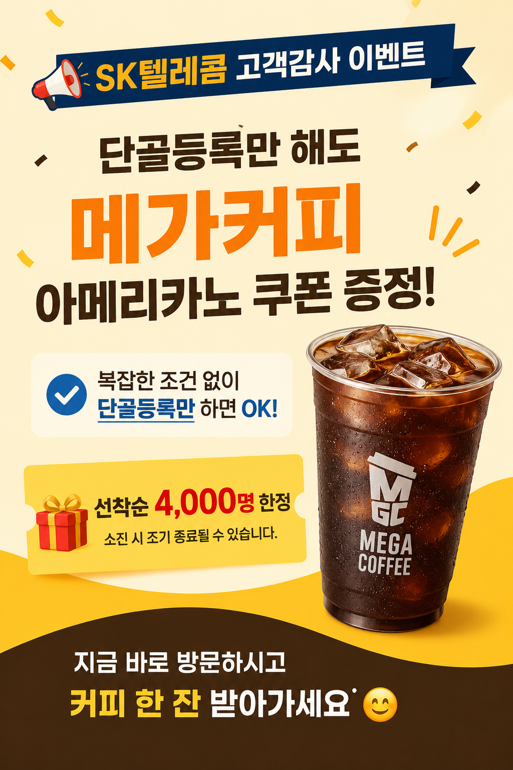커피쿠폰 받아가세요!