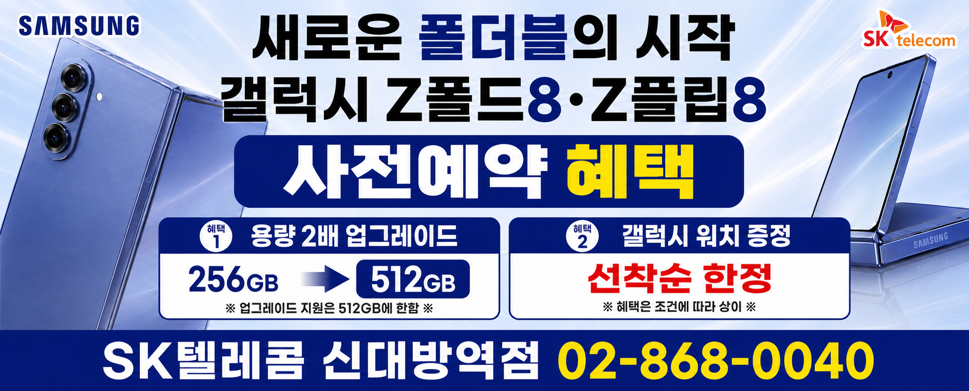 폴더블8 사전예약 실시!!!