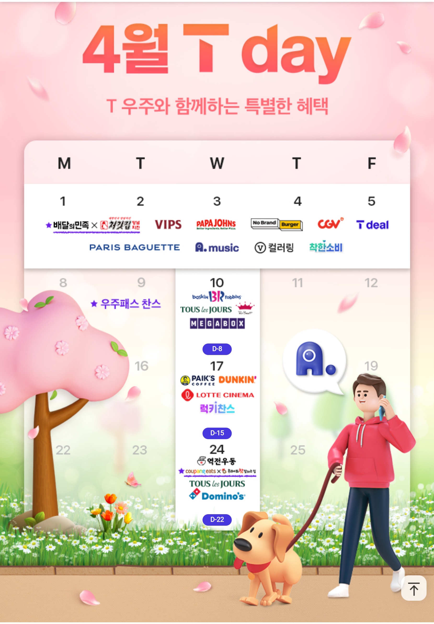 🌸 4월 T멤버십데이 🌸