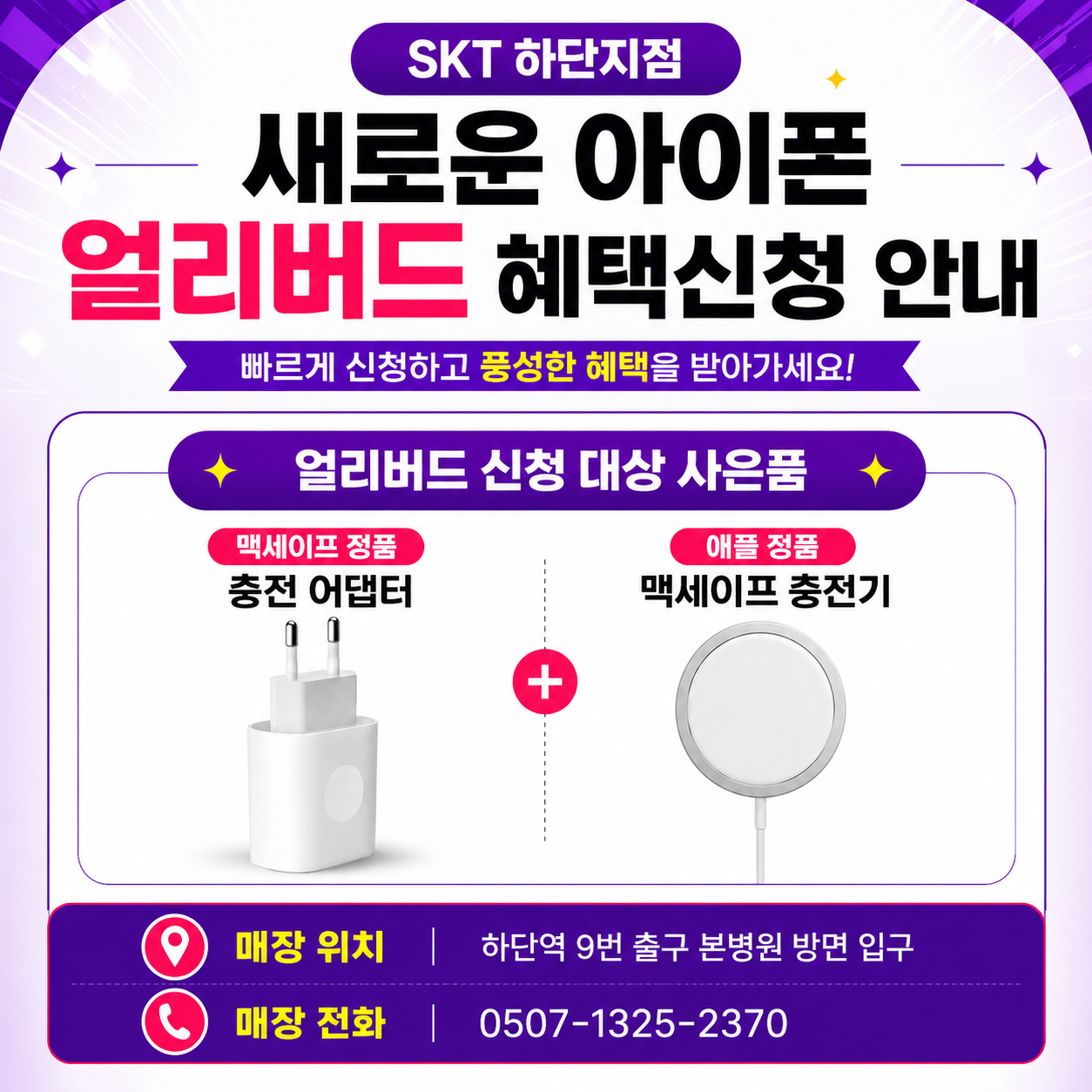 📱아이폰 얼리버드 혜택 신청 🎁
