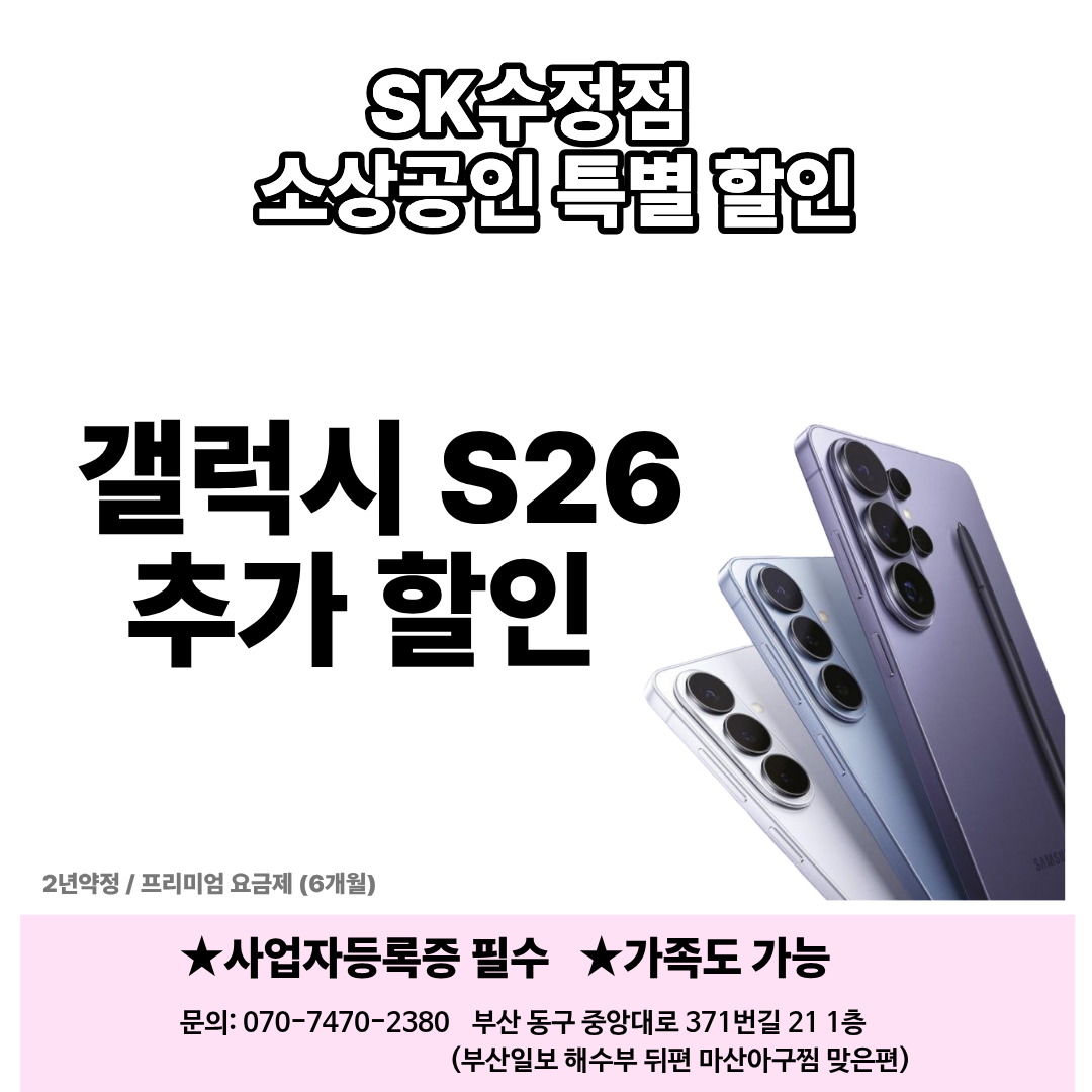SK수정점 소상공인 특별할인