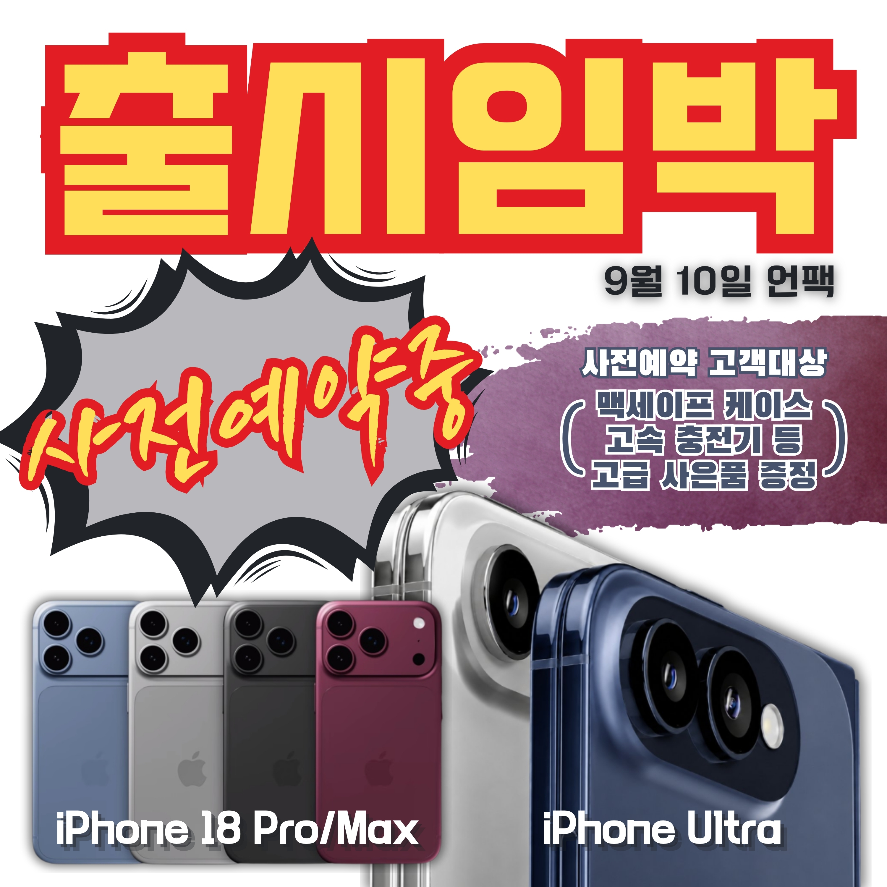 아이폰 울트라 / 18시리즈 출시임박