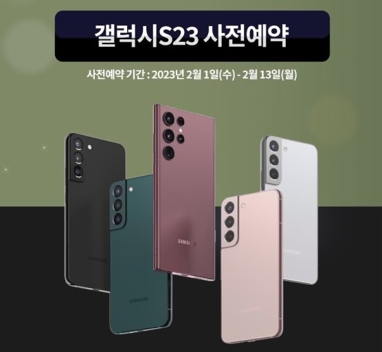 S23사전예약 푸짐한사은품받아가세요